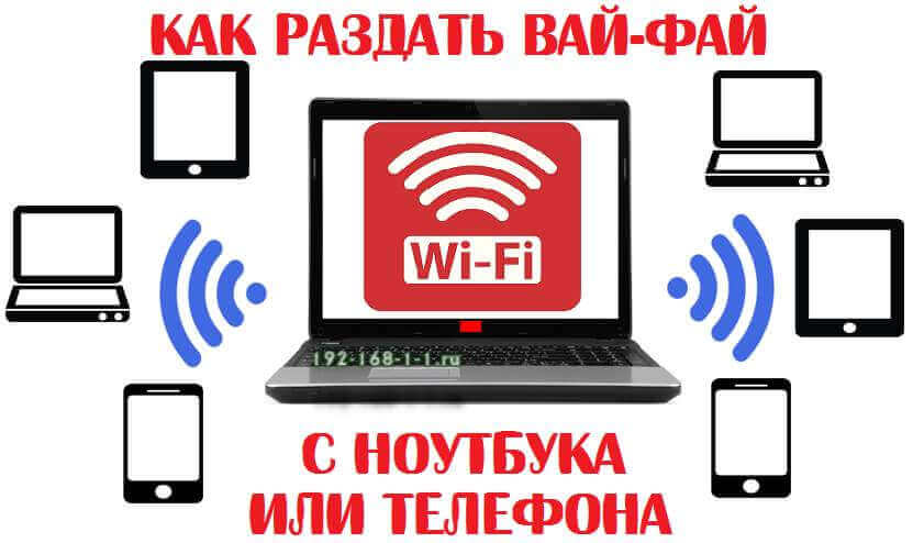 laptop share wifi