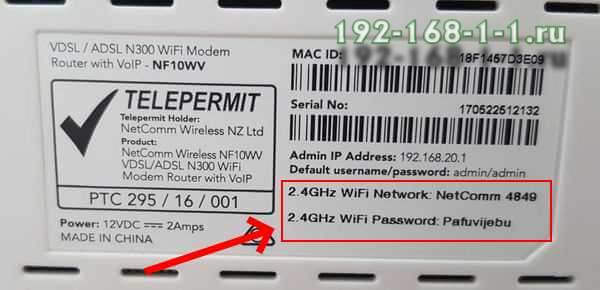 Какой пароль от Wi-Fi используется у нас дома