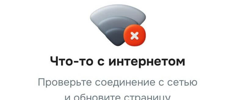 нет сети пропал интернет